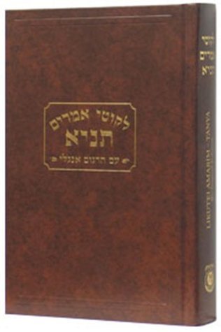 Tanya - Likutei Amarim Shneur Zalman of Liadi, Jacob Immanual Schochet (Foreword), Zalman I. Posner (Introduction) The Tanya considered the "Written Torah" of Chasidism, is now studied by tens of thousands of people, from all walks of life. The Bilingual