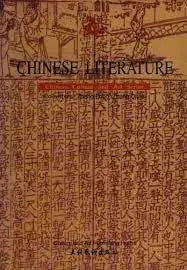 Chinese Literature: Chinese Culture and Art Series
