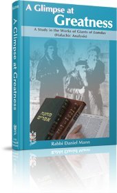 A Glimpse at Greatness: A Study in the Works of Giants of Lomdus (Halachic Analysis)