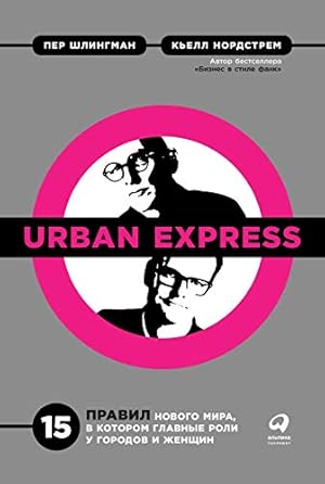 Urban Express: 15 Urban Rules to Help You Navigate the New World That's Being Shaped by Women and Cities