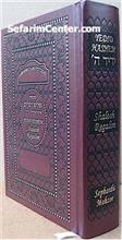 Machzor Yedid Hashem: Shalosh Regalim (Sephardic)