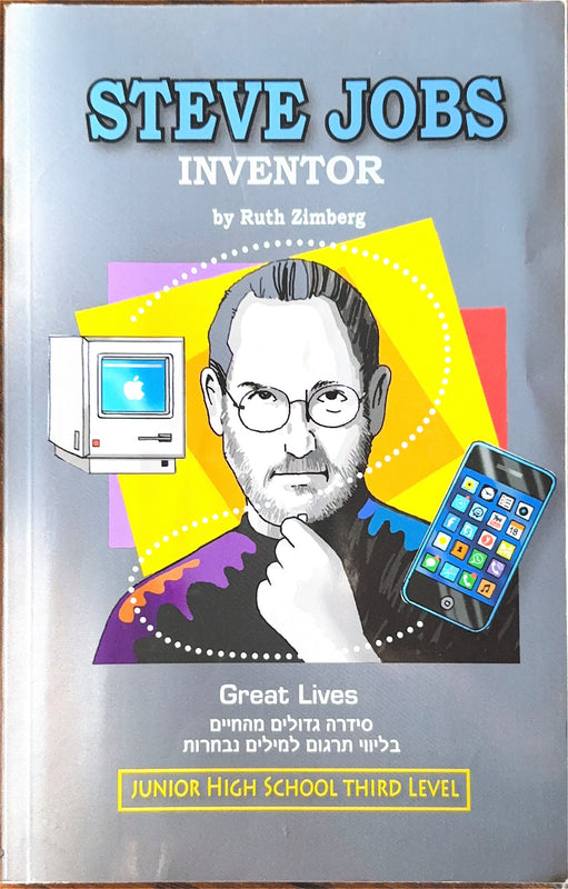 Steve Jobs: Inventor