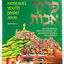The Artscroll Youth Pirkei Avos Chapters 1-3