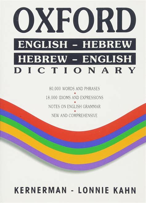 English - Hebrew, Hebrew - English Dictionary