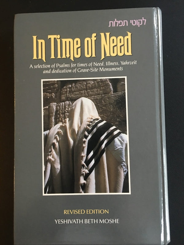 In Time of Need Yeshivath Beth MosheThe call to prayer and Psalms, then, is the open acknowledgement that God is our ultimate source of blessing and success. This recitation and consequently our submission to the One Almighty God can indeed determine the